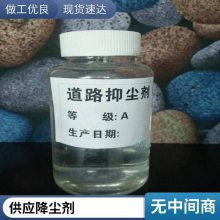 拆迁工地用雾炮抗风蚀降尘剂 25千克/桶工程抑尘剂
