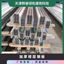 钢格压型钢板YX51-305-915楼层板 材质Z180 厚度1.5 可发货全国