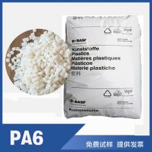 德国BASF巴斯夫PA6 B3EG3塑胶原材料 注塑低粘度 耐热水级