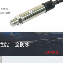 ColliHigh北京昆仑海岸防水型压力变送器JYB-KO-KAG