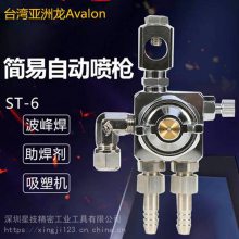 供应亚洲龙AVALON龙ST-6喷枪波峰焊助焊剂 喷头