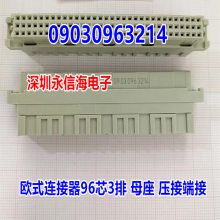 哈丁09030963214 DIN41612欧式连接器96芯3排 母座 压接端接原装HARTING欧式插座2.54 3排96压接式 母头