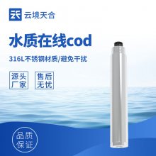 水质cod浊度传感器 水质在线cod分析仪 云境天合 TH-S1S