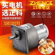 ZHENGK ZGB60FE΢Ϳɵתֱٵƫ12V 24V