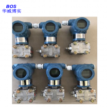 差压变送器防爆BOS-3051/智能差压变送器 华威博实专业生产