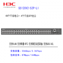 S5120V2-52P-PWR-LI 48POE ǧ׿ H3C