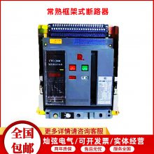 常熟框架式断路器 CW3-2500M/3P-2000A EA35/固定式