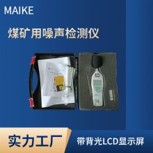 ysd130型矿井用噪声检测仪器 全自动量程频率信号输出