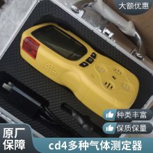 环境监测用气体测定器_cd4多种气体参数检测仪_多参数气体测定器批量供应