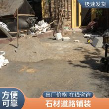 胜杰腾达生态地铺石路面 生态绿化广场地面铺装 各种规格 外型美观