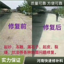 河南高聚物快速结构修补料 高强度 坑洼破损修复