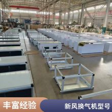 新风空调 工业办公酒店商用中央新风净化空调系统机组厂家 新风空气处理机组