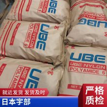PA6 日本宇部 1011GC6 注塑级 玻璃纤维增强材料 汽车部件