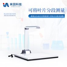 扫描式叶面积测量仪 叶片图像检测仪器 来因科技