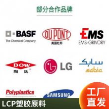 LCP 住友化学 E6808LHF-BZ 注塑级 低曲翘 良好成型性能 连接器 线轴