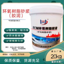 泰安环氧树脂砂浆 修补混凝土露筋孔洞麻面 胶泥 保护钢筋高强高粘结