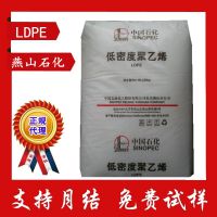 涂覆编织袋专用原料 1c7a LDPE 燕山石化 薄膜级 低密度聚乙烯