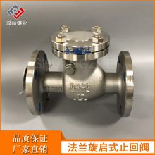 304不锈钢法兰卧式止回阀 H44W-16P中型旋启式法兰止回阀CF8