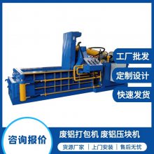 废铝压块机 铝制品打包机 废金属压缩打包设备
