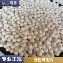 气体净化吸附 除砷除氟除磷 活性氧化铝球 空压机干燥剂