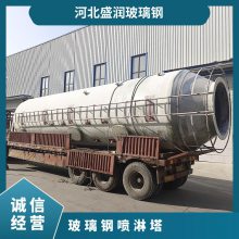 盛润玻璃钢喷淋塔 脱硫脱硝废气吸附净化 空气处理排放设备定制