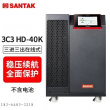 山特UPS40KVA/40KW不间断电源3C3PRO40KS三进三出在线式工频机