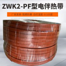自控温伴热带 ZWK-PF防爆电加热带 恒温电热带 防护伴热电缆