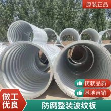 博楚整装钢波纹管涵 法兰连接钢制排水管 螺纹抗压