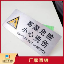 久升不锈钢高温危险标识牌 金属腐蚀标示牌 工厂车间当心标志牌