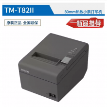 TM-T82II/T81II/T60餐饮收银USB热敏80mm小票打印机EPSON/爱普生