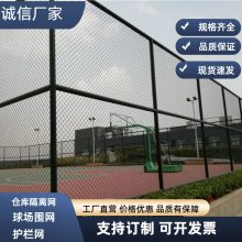 学校篮球场围网网球球场隔离网足球场围栏护栏网勾花防护网