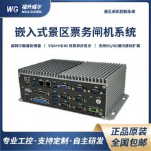 福升威尔WBOX-48XX景区票务闸机系统 人脸识别门禁出入口