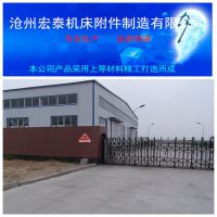 沧州宏泰机床附件制造有限公司