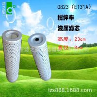 江门新品促销厂家直销0823（E131A）搅拌车液压滤芯 空气滤芯滤清器