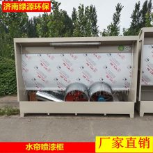 水帘喷漆柜 水帘柜 喷漆水帘柜