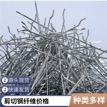 混泥土钢纤维 微丝镀铜端勾型 剪切型建筑桥梁 铣削型纤维可定制