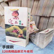 迁西板栗手提纸袋 糖炒栗子牛皮纸包装袋 野山栗袋子 油栗打包袋