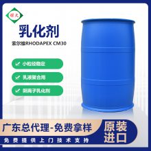 索尔维CM30 细粒径乳化剂-乙氧基化烷基硫酸钠盐 广东总代理