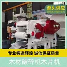 木材破碎机木片机 耗电55KW 重量4700kg 用途木材破碎粉碎