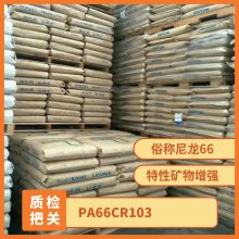PA66 ձ񻯳 CR103 עܼ ͺ ⾀ V(qing) ܇I(lng)