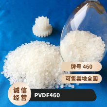 PVDF 法国阿科玛 460 热稳定性 耐高温 高机械强度 电池薄膜半导体管材