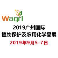 Wagri 2019广州国际植物保护及农用化学品展暨全球热带种植业技术发布会