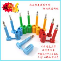 一次性海关签封条签封集装箱锁货柜车物流防旋转铅封锁高保封条
