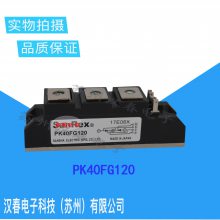 全新三社功率可控硅模块PK40FG120现货低价直销