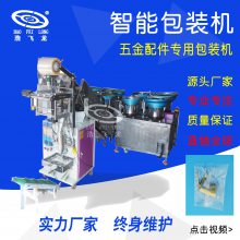 多振盘多物料立式拖链包装机 混合物料计数包装机 大型称重检测包装机