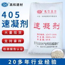 液体无碱速凝剂 锚固剂 灌浆料 可送检 高和