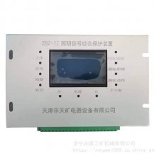 ZBZ-II照明信号综合保护装置 天津天矿ZBZ-11矿用防爆开关保护器