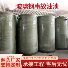 佳木斯齐齐哈尔鸡西鹤岗玻璃钢箱变事故油池成品储油桶 光伏风电场储能项目定制