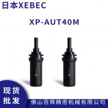 XEBEC锐必克 研磨刷套筒自动调整套筒 XP-AUT40M