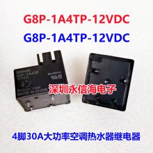 G8P-1A4TP 1C4P-12VDCԭװŹʿյˮ̵G8QN-12VDC G8P-114P-US 12V